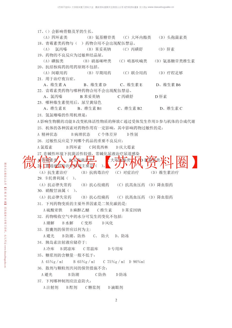 医药商品学
